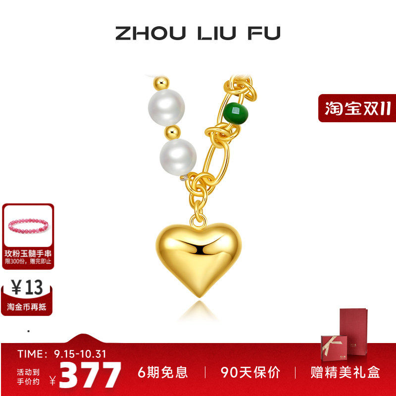 周六福爱心项链女S925银不对称AB链设计O字链复古时尚送七夕礼物