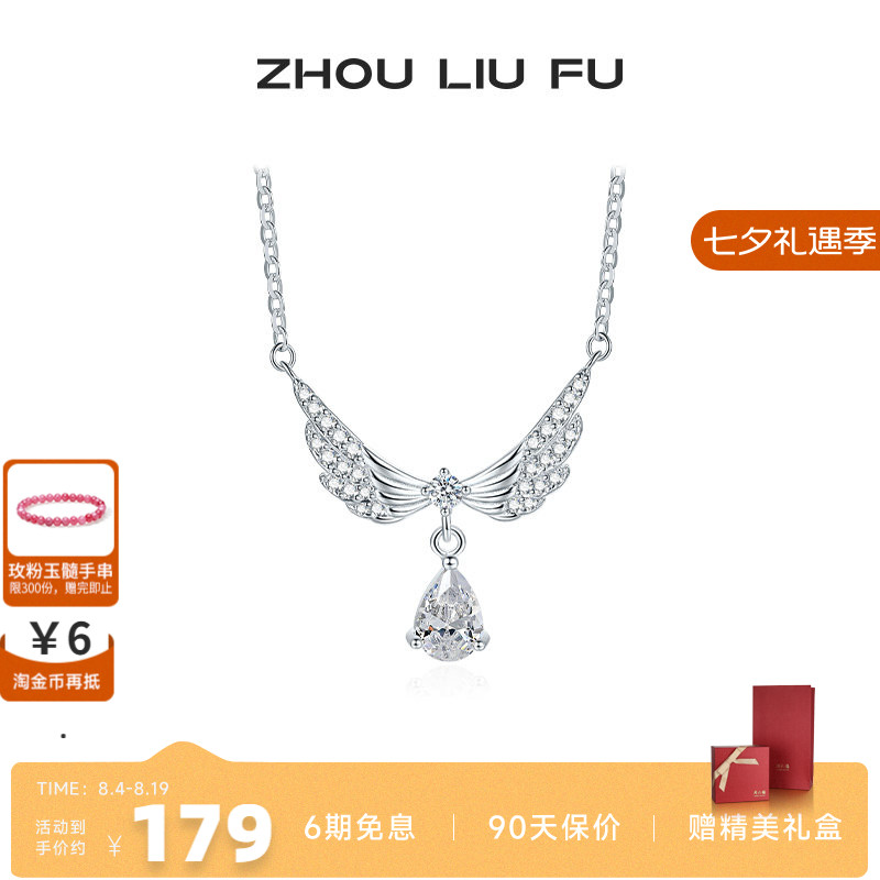 周六福S925银项链女天使的翅膀造型链坠O字链时尚百搭送女友礼物