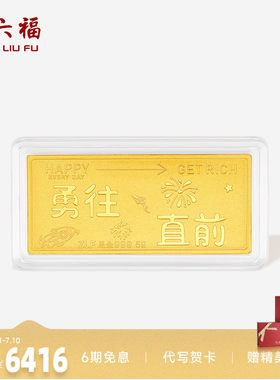 周六福投资金金条足金