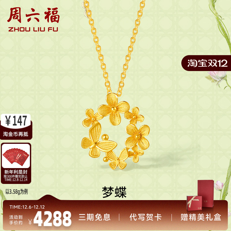 黄金项链计价足金周六福