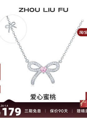 周六福双子蝴蝶结项链女链坠S925