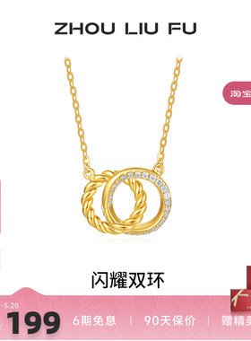 周六福S925银女闪耀双环项链
