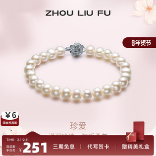 周六福S925纯银珍珠手链手饰轻奢小众优雅高级设计感送女友礼物