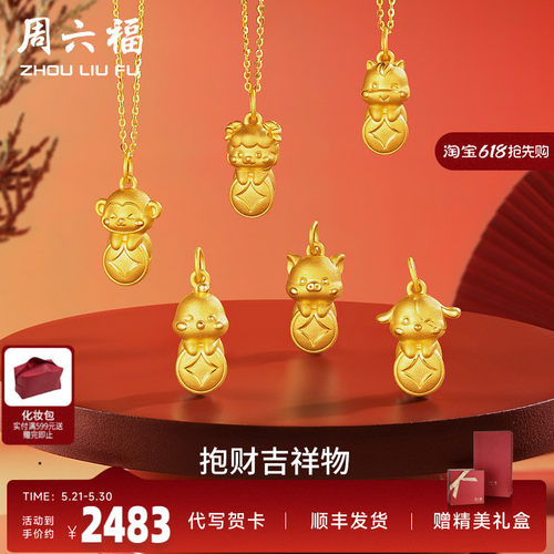 定价吊坠足金周六福送礼