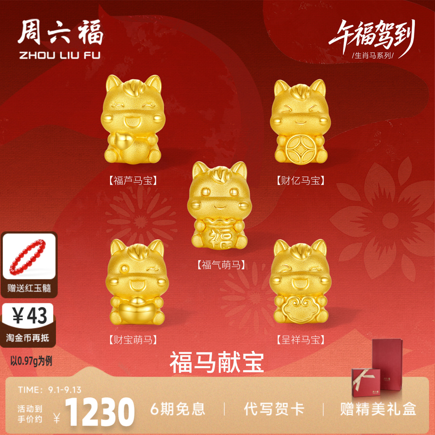 周六福5d硬金定价生肖转运珠黄金女款福马献宝黄金手串生七夕礼物