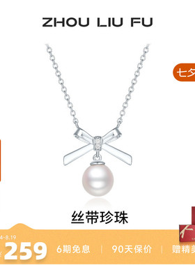 周六福项链女淡水珍珠链坠S925银