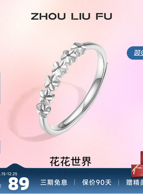 周六福饰品小甜花戒指女S925银指