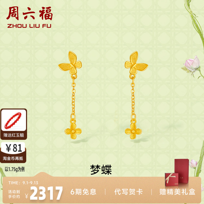 黄金耳钉计价足金周六福