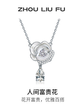 周六福S925银花朵项链坠送女友