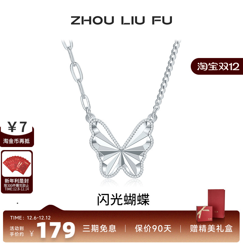 周六福饰品项链女闪光蝴蝶链坠