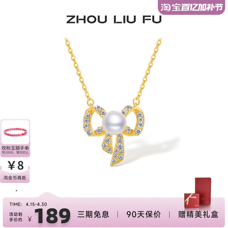 周六福饰品链坠女S925银蝴蝶结珍珠项链小众送女友新年礼物