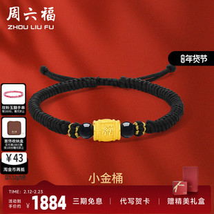 周六福官方黄金手链男女款足金定价手串小金桶串黑玛瑙送女友礼物