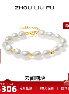 周六福淡水珍珠手链S925银百搭