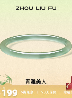 周六福饰品手镯女玉髓