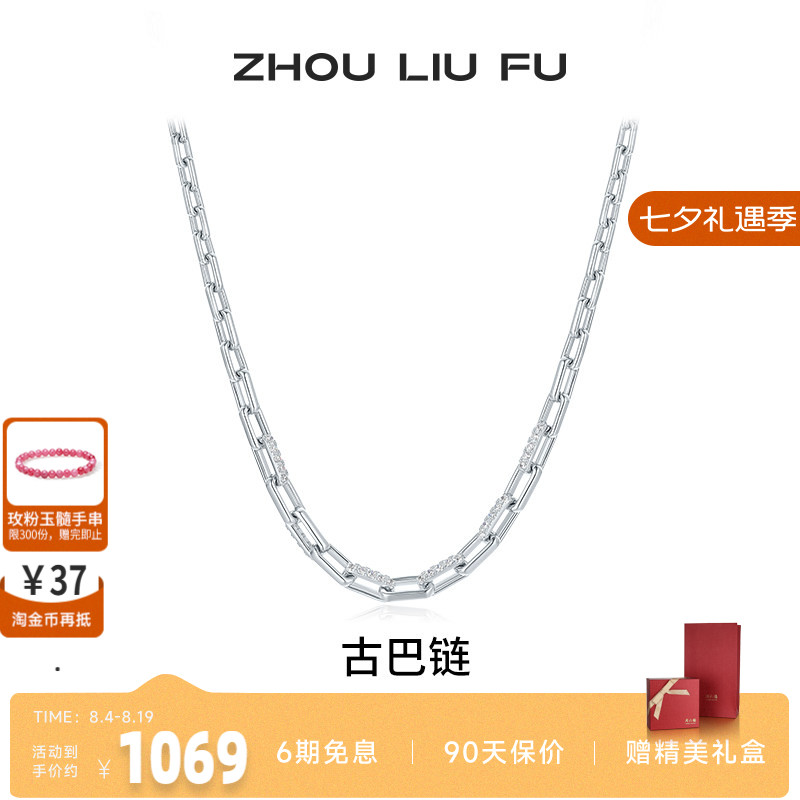 周六福S925银项链送男友生日礼物