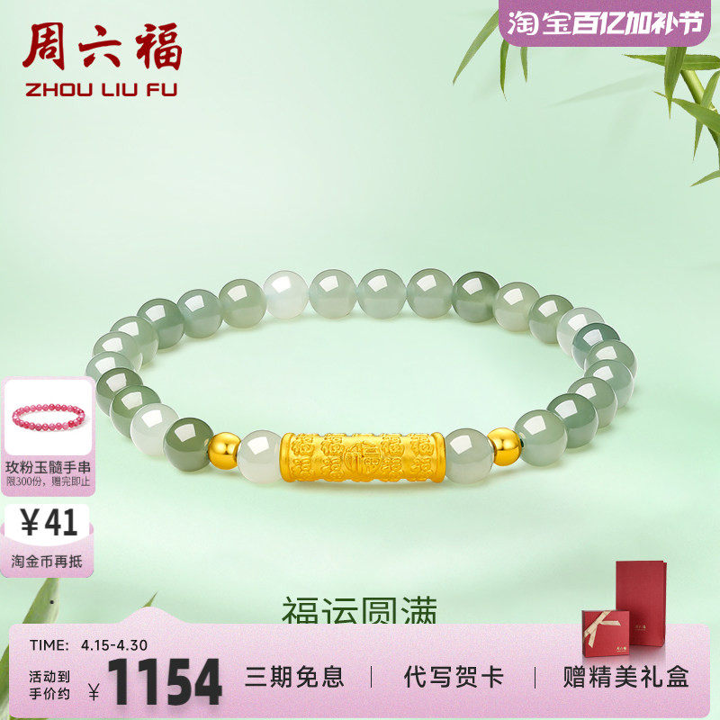 周六福金镶玉手链女士黄金和田青玉玉石手串送女友礼物