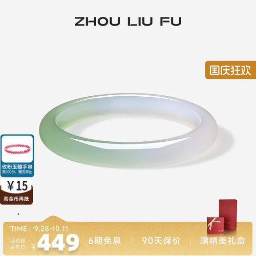 周六福半山半水玉髓手镯浅白绿宽
