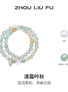 周六福水晶手串女款百搭520礼物