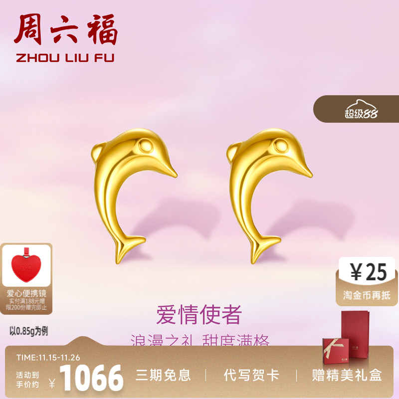 周六福黄金耳钉女款海豚官方正品