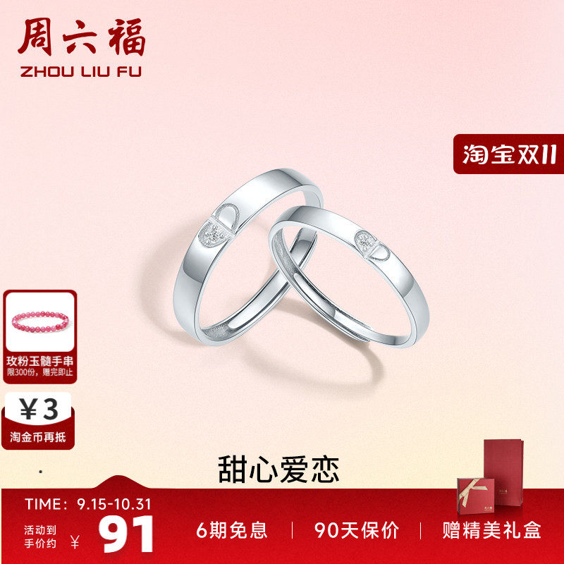 活口情侣对戒ZLF/周六福925银