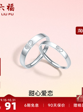 活口情侣对戒ZLF/周六福925银