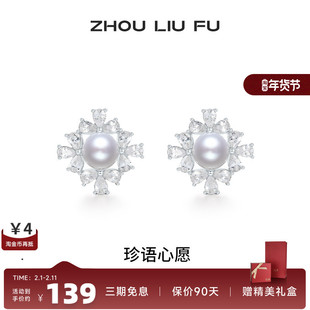 周六福饰品耳钉女珍珠耳饰S925银高级感小众送女友节日礼物