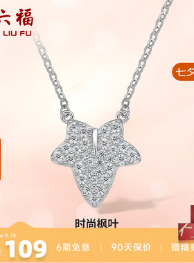 礼物项链ZLF/周六福925银女