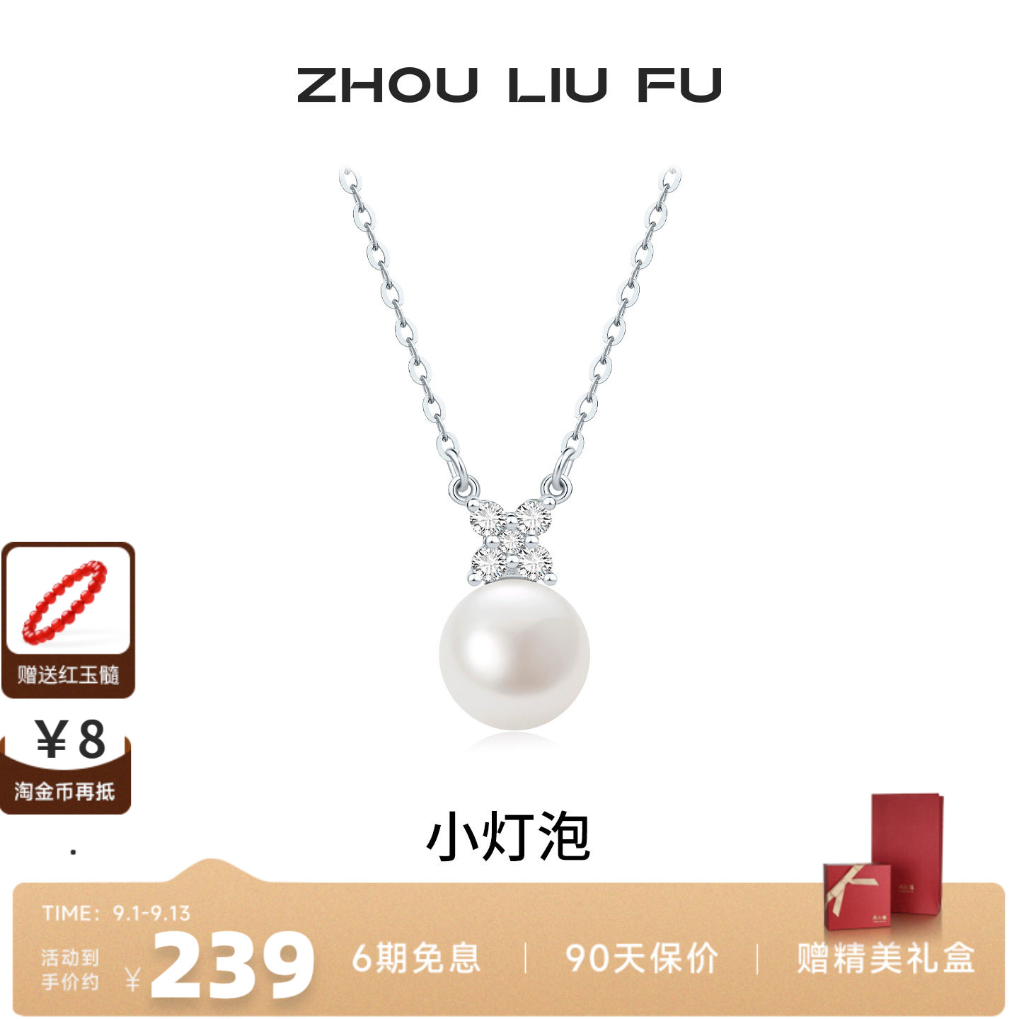 周六福S925银淡水珍珠项链送女友