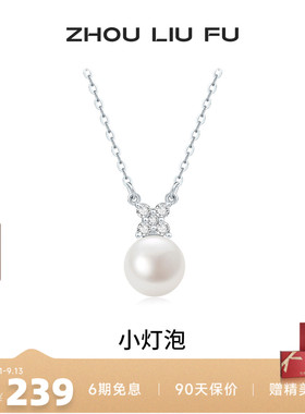 周六福S925银淡水珍珠项链送女友