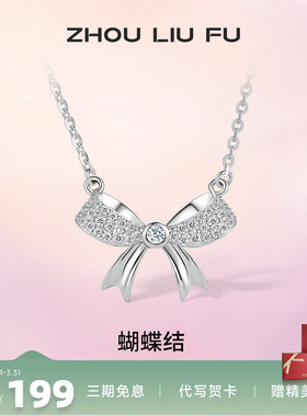 ZLF/周六福S925银蝴蝶结锁骨链女