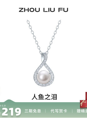 周六福淡水珍珠项链女人鱼之泪珍