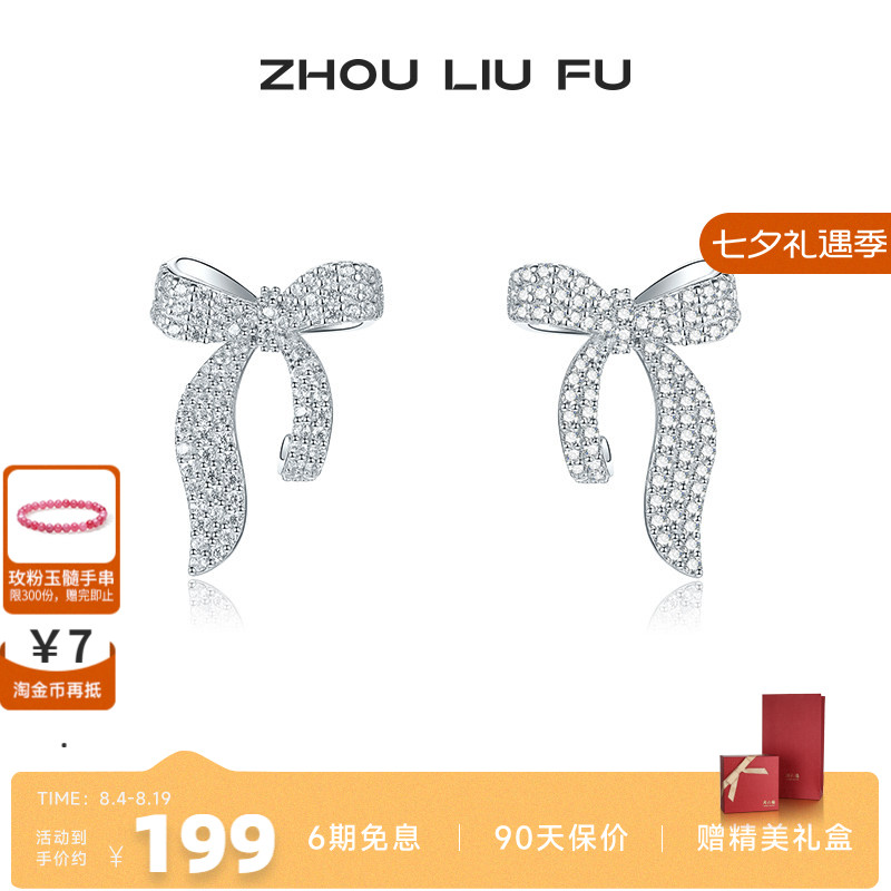周六福银S925银耳饰女灵动蝴蝶结耳钉首饰时尚气质小众设计送女