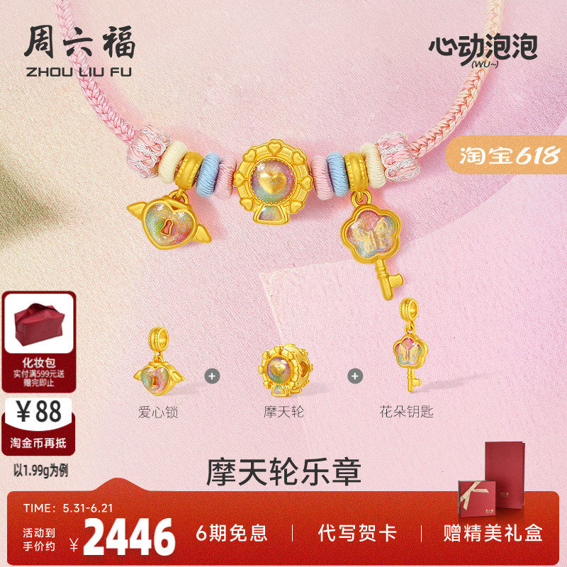 周六福黄金吊坠转运珠女定价5d硬金泡泡珐琅摩天轮乐章礼物
