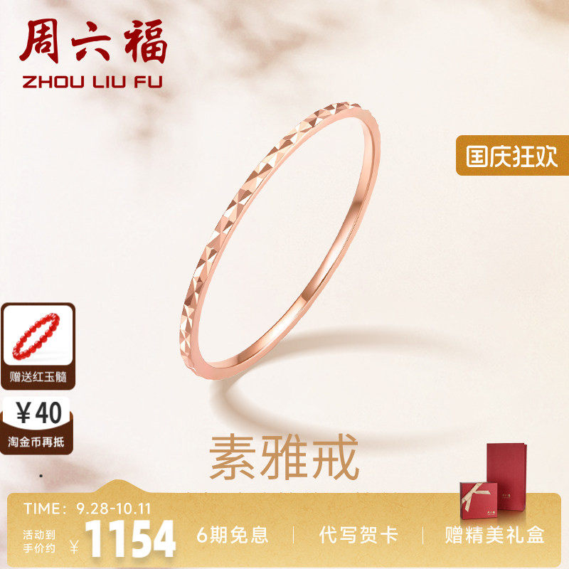周六福戒指女款珠宝18k金