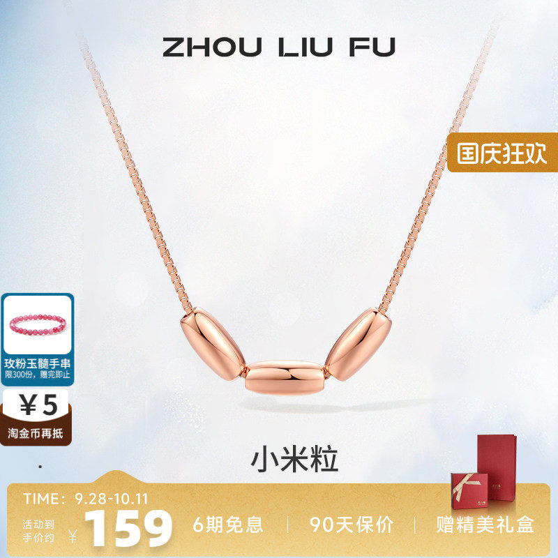 ZLF/周六福S925纯银小米粒项坠女