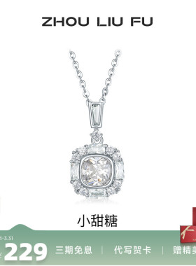 周六福S925银小甜糖链坠项链