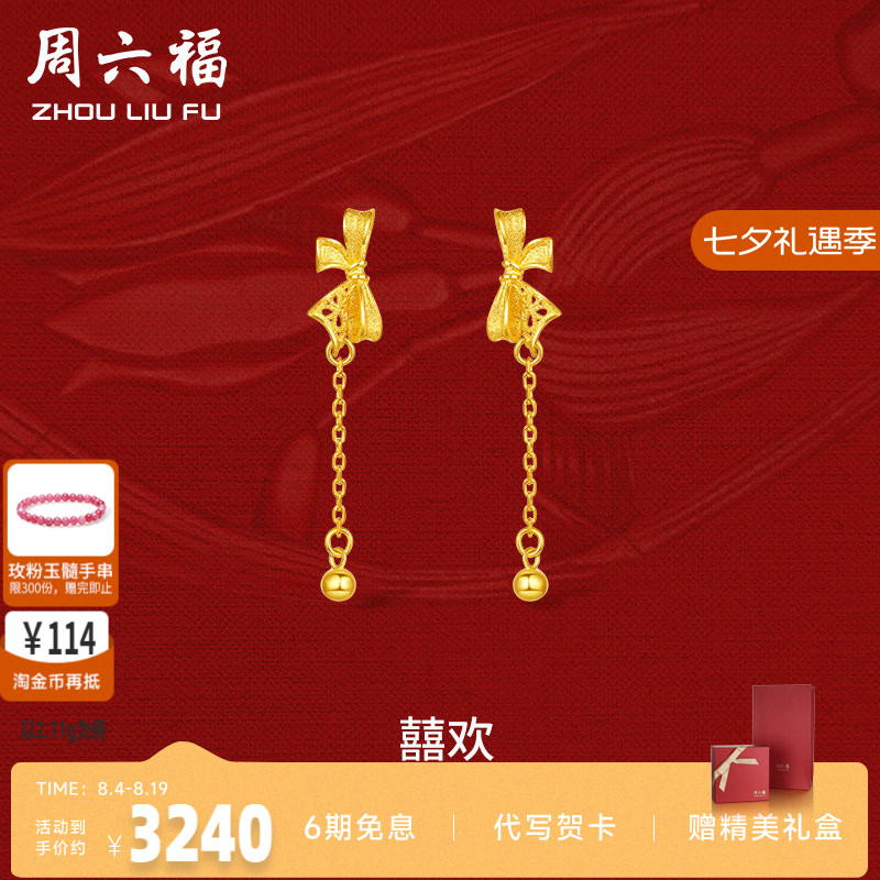 结婚耳饰周六福结婚三金