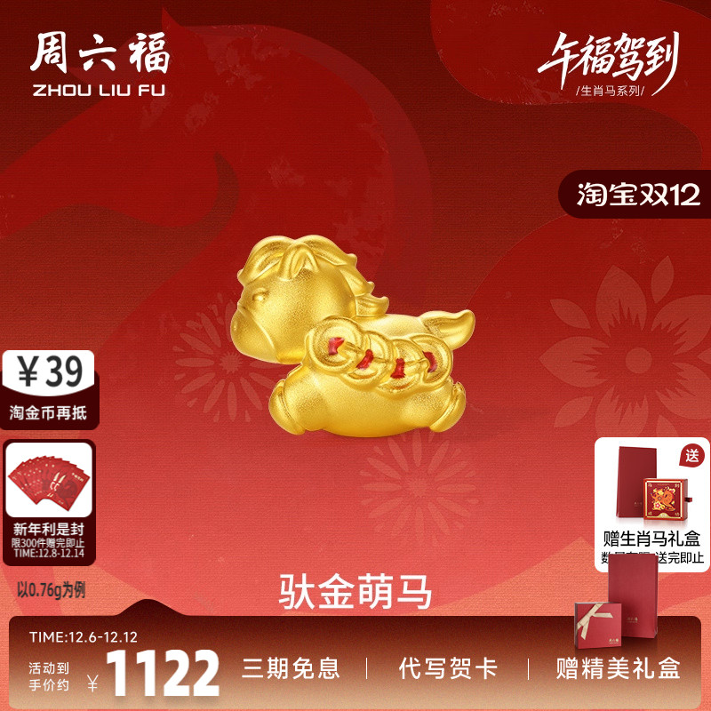周六福5d硬金黄金定价手绳女款马上有钱女士黄金手串生肖马系列