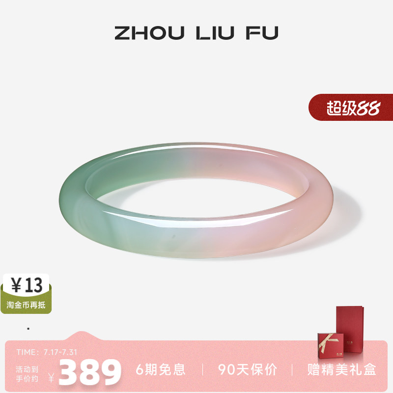 周六福饰品手镯女玉髓