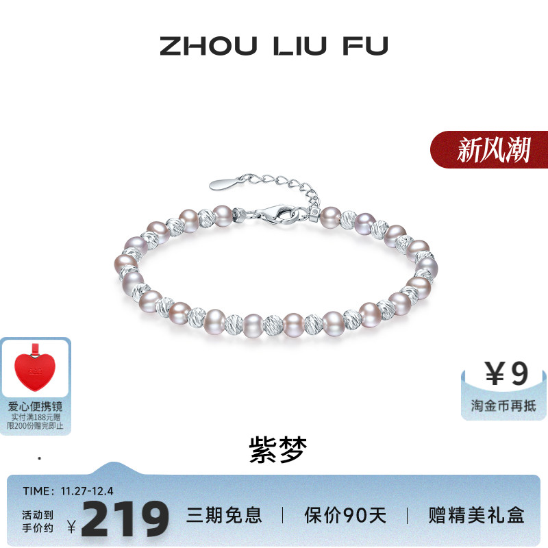 周六福S925银淡水珍珠手链女金珠手饰优雅时尚520送女友礼物