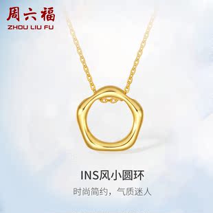 周六福S925纯银圆环项链吊坠2023轻奢气质高级设计感送女友礼物