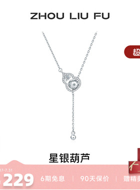 周六福S925银葫芦项链坠女款