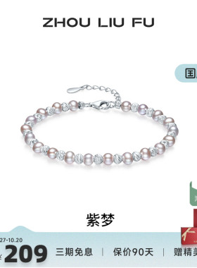 周六福S925银淡水珍珠手链女金珠