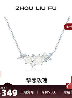 周六福项链女玫瑰链坠S925银时尚