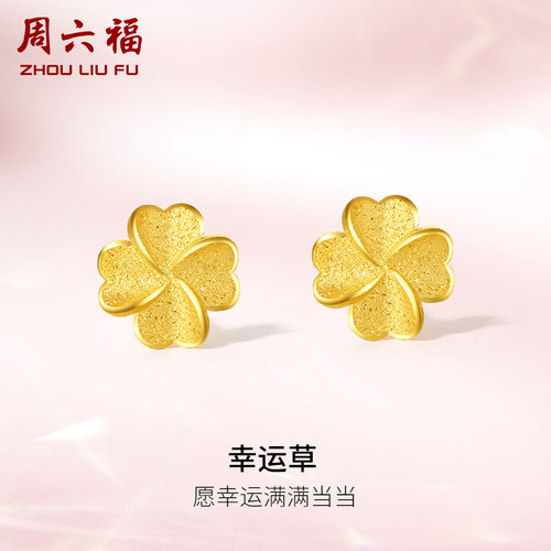 耳饰足金礼物礼物黄金耳钉周六福