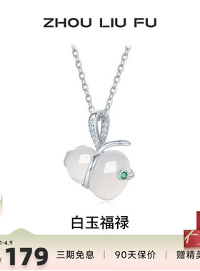 周六福白玉葫芦项链女本命年
