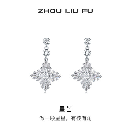 周六福S925银女星芒耳饰