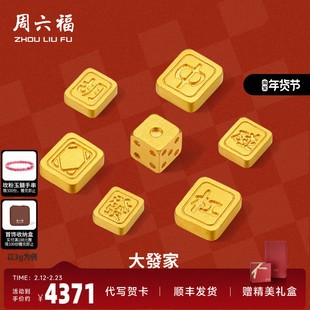 周六福国潮黄金麻将大发家投资金小金豆实心小金条收藏生日礼物