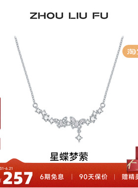 周六福S925银蝴蝶结项链送女友