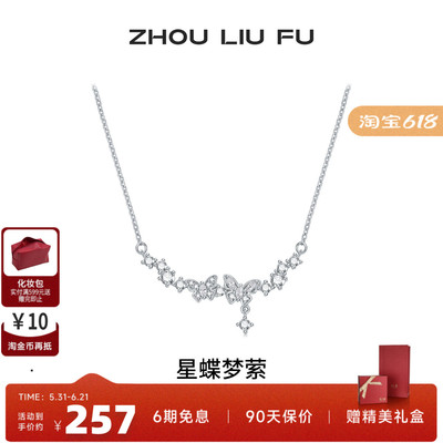 周六福S925银蝴蝶结项链送女友
